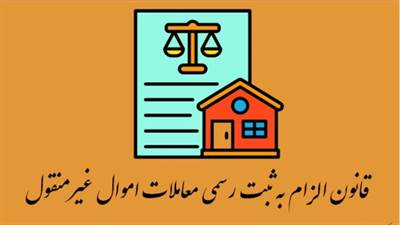  دلالان معاملات املاک اعم از مشاوران املاک و بنگاههای معاملات ملکی مکلفند پس از مذاکره مقدماتی نسبت به درج پیش نویس قرارداد در سامانه ثبت الکترونیک اسناد اقدام نمایند.