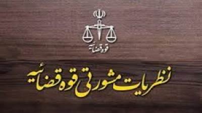 نظریه مشورتی دیوان عدالت اداری