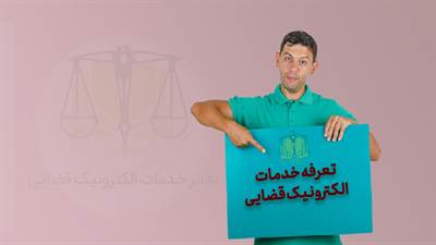  طبق قانون بودجه سال ۱۴۰۴، هزینه های خدمات قضایی در سال پیش رو، به قرار زیر است: