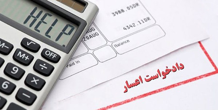 نمونه دادخواست اعسار