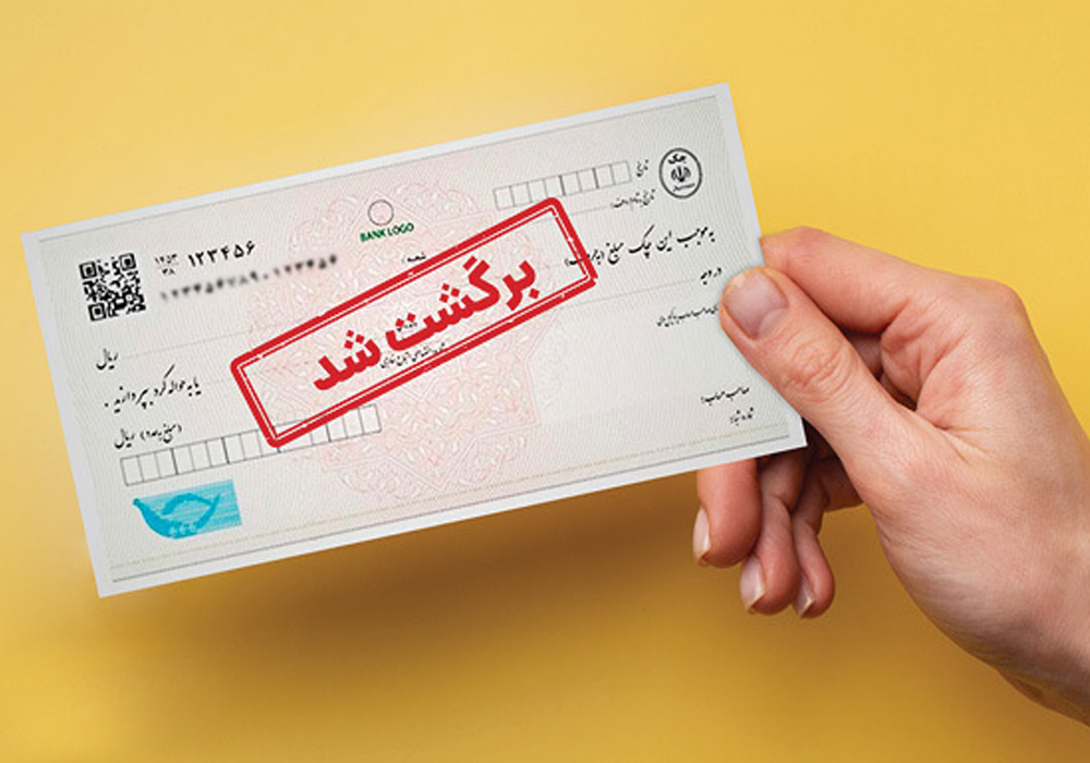 چک کیفری؟