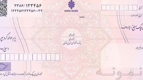 مفقودی چک صیادی